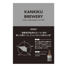 Load image into Gallery viewer, 九十九里オーシャンビール スタウト Japanese craft beer STOUT 330ml