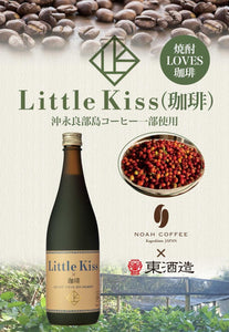 東酒造 Little Kiss 珈琲 米焼酎 Coffee Shochu liqueur 750ml