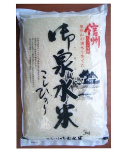 御泉水米 こしひかり 5kg Gosensuimai Koshihikari 5kg