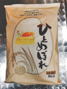 ひとめぼれ 5kg Hitomebore white rice 5kg