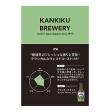 Load image into Gallery viewer, 九十九里オーシャンビール IPA Japanese craft beer IPA
