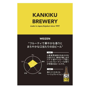 九十九里オーシャンビール ヴァツェン Japanese craft beer WEIZEN