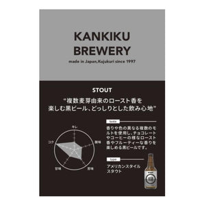 九十九里オーシャンビール スタウト Japanese craft beer STOUT 330ml
