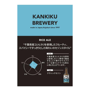 九十九里オーシャンビール ライスエール Japanese craft  beer RICE ALE 330ml