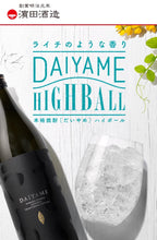 Load image into Gallery viewer, 濱田酒造 だいやめ  香熟芋焼酎 DAIYAME Sweet Potato Shochu 900ml
